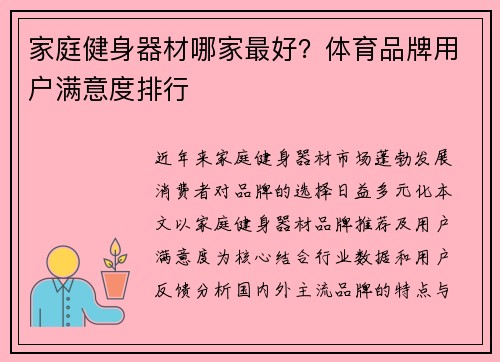 家庭健身器材哪家最好？体育品牌用户满意度排行
