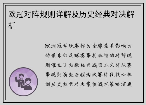 欧冠对阵规则详解及历史经典对决解析